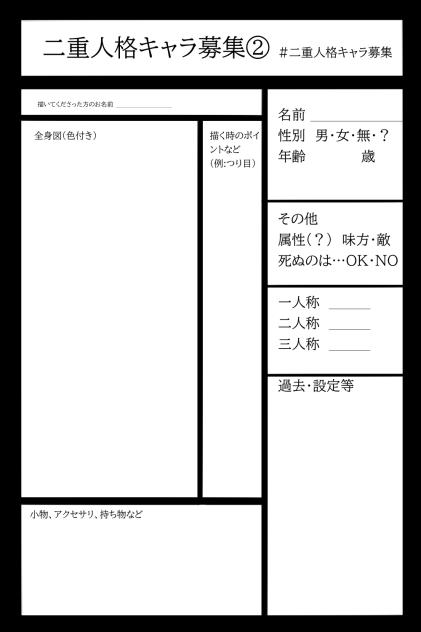 二重人格キャラ募集②