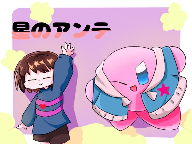 星のアンテ！