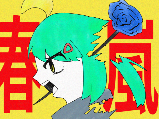 春嵐