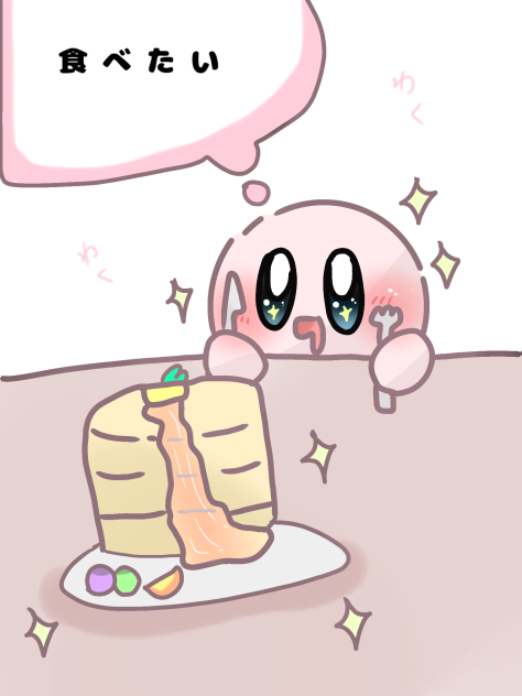 食べたい