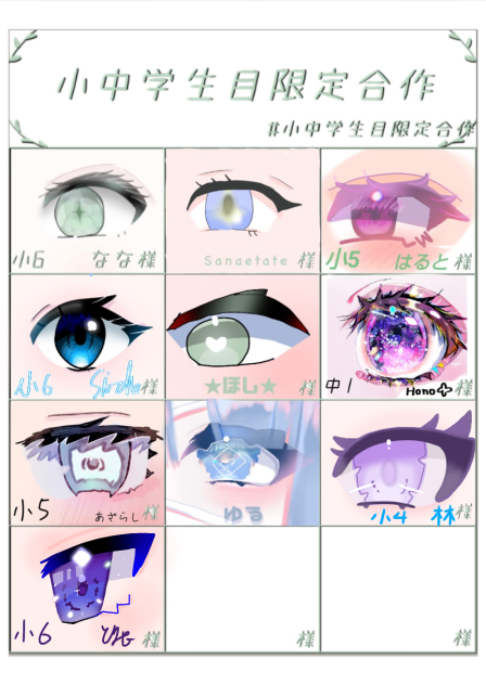 小中学生限定合作