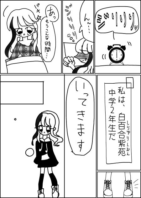犯人探し　白百合　紫苑1