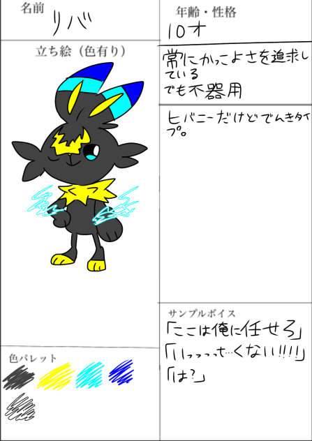 リバくん