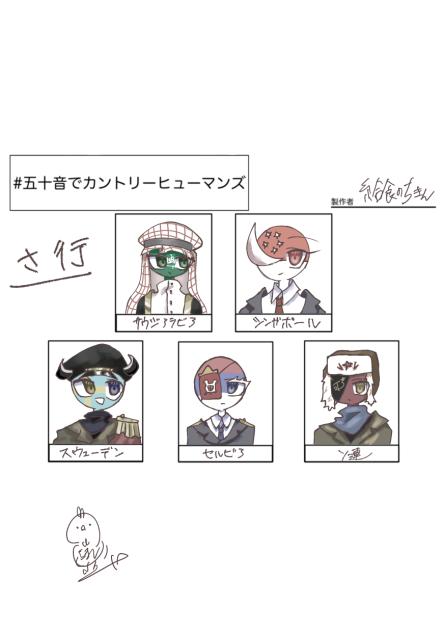 さ行！