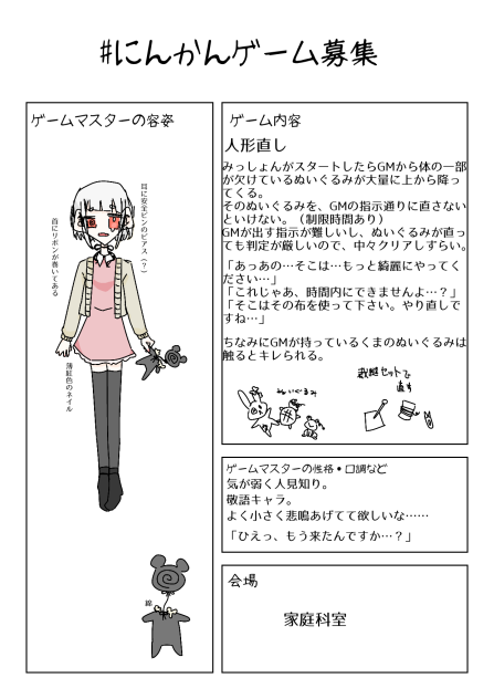 キャラ募間に合いますかね…？！
