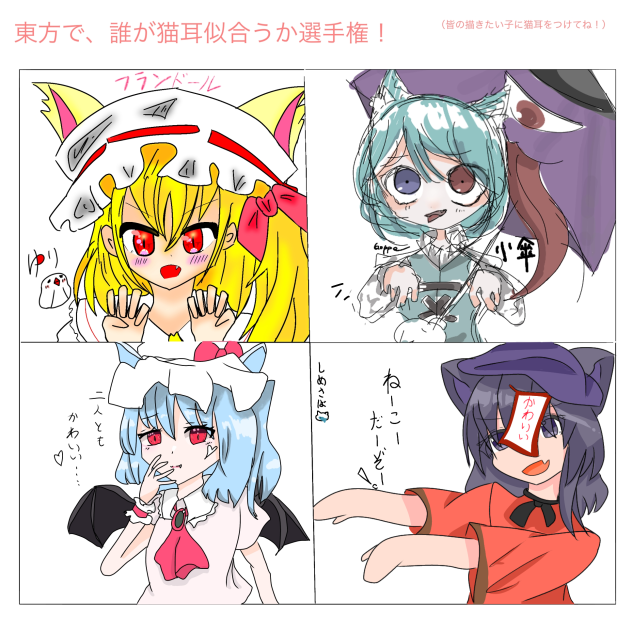 東方猫耳合作