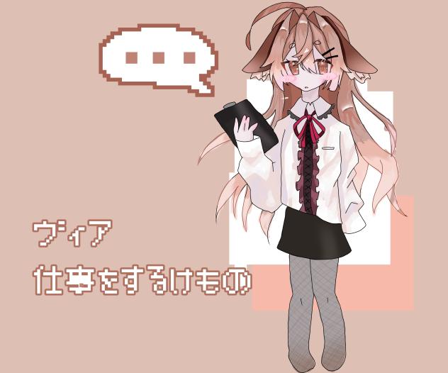 ゔぃあ