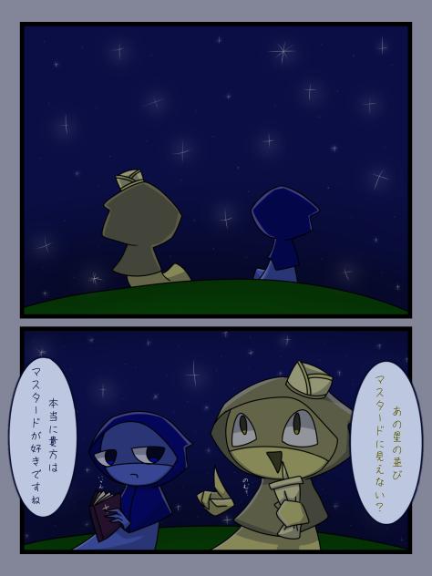 マスタードとジェヴィン