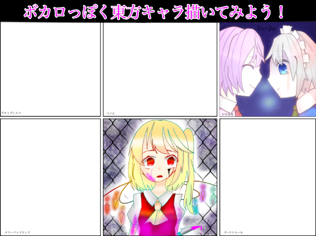 東方キャラをボカロ風に「合作」
