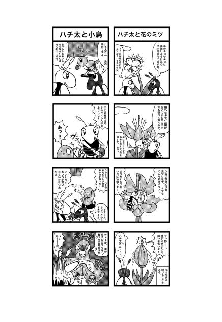 ハチだハチ太　プロト漫画13