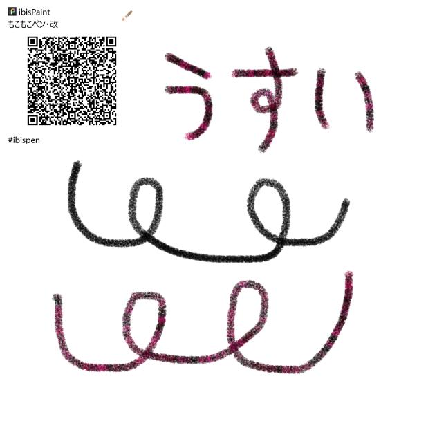 もこもこペン・改