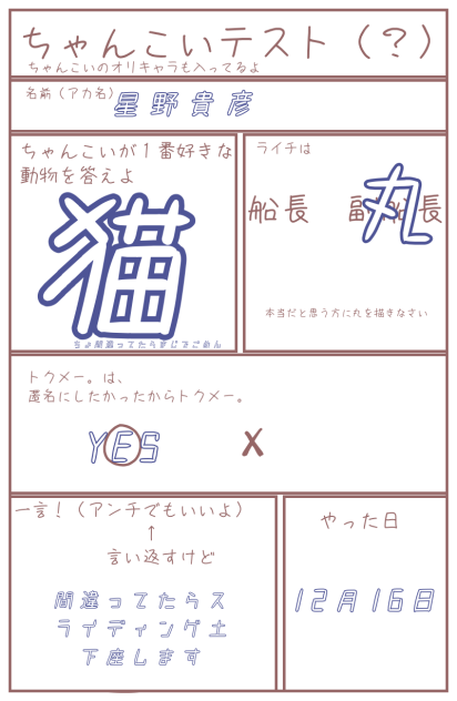 ちゃんこいテスト！