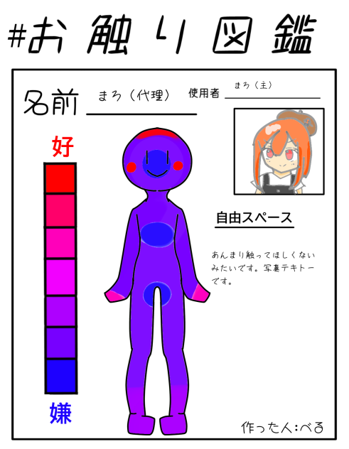 お触り図鑑