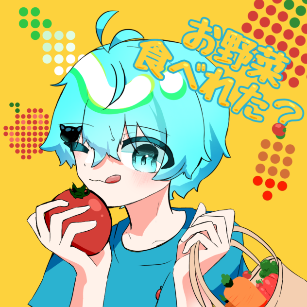 お野菜食べれた？🍅