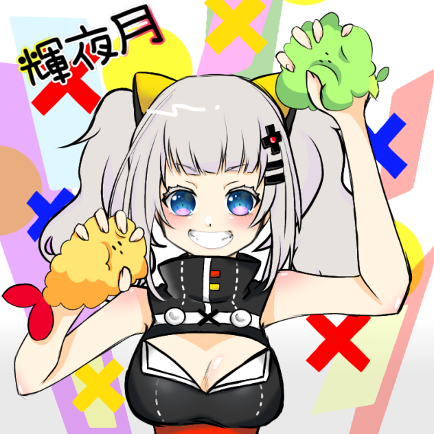 輝夜月
