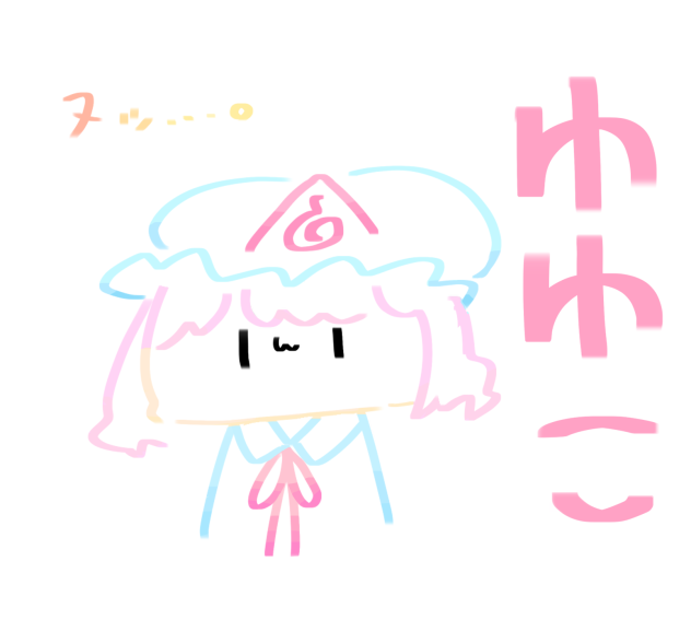 ゆゆこー