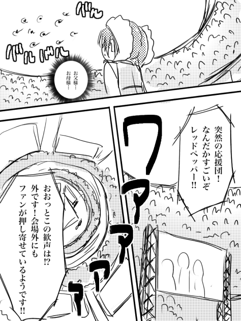 レッドペッパー 73