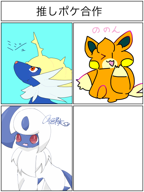 推しポケ合作！