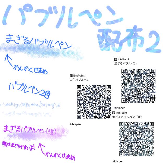 バブルペン配布2