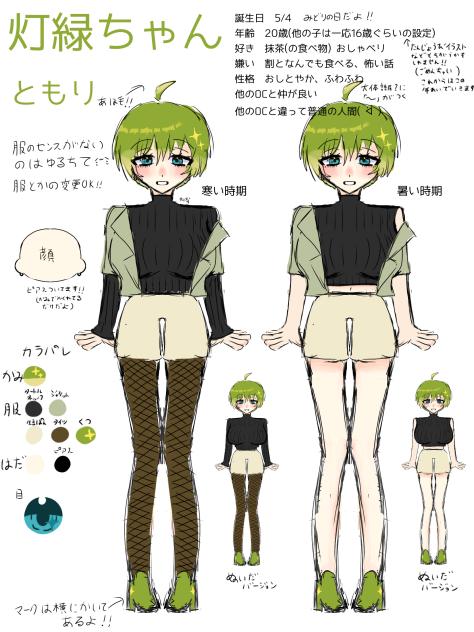 OCちゃん！
