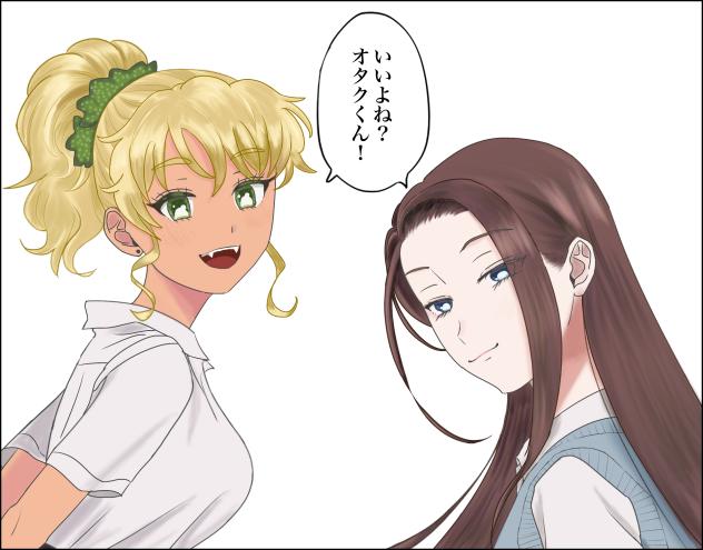 オタクに優しいギャルはいない⁉︎