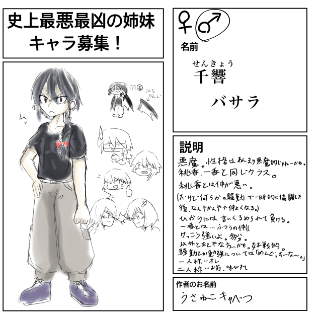 史上最悪最凶の姉妹のキャラ募集参加させて頂いたぞ…！