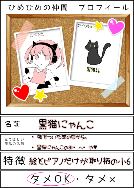 プロフィール!!