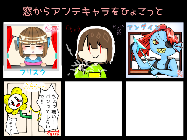 アンテ合作！