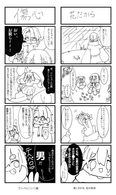 花々人間記録⑤