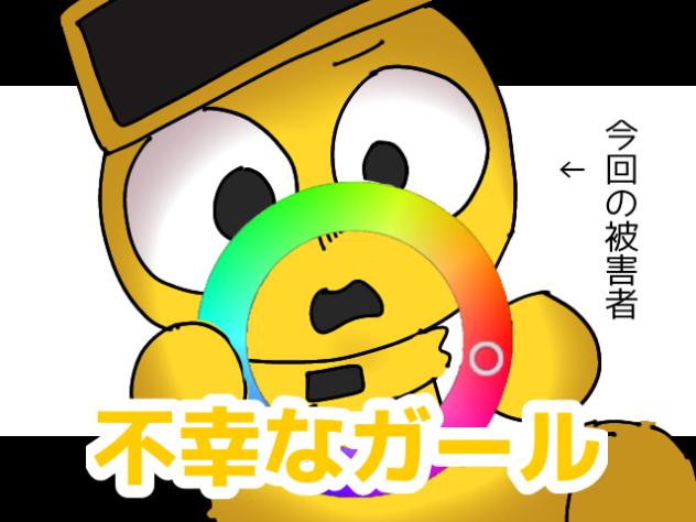 不幸なガール風