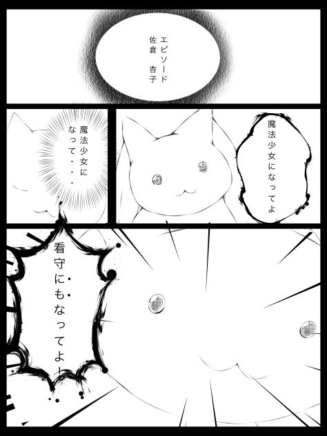 まどマギ中国拳法2-4