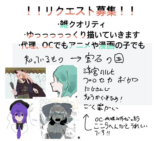 リクエスト募集ですわ〜