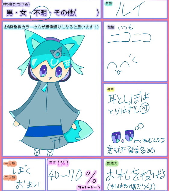 できたーん