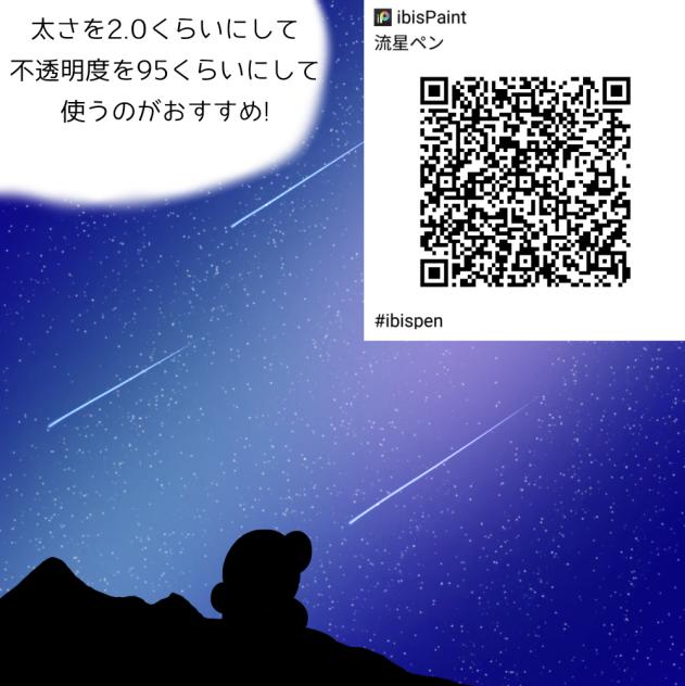 流星ペン
