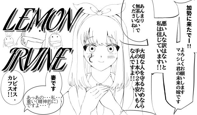 レモンちゃん