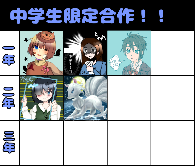 中学生限定合作