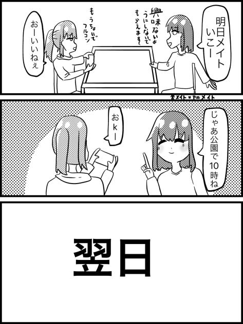 腐女子ですがなにか？　7ページ