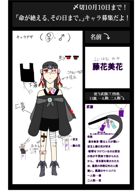 伊吹琴様の命が絶える その日まで キャラ募集 Ibispaint