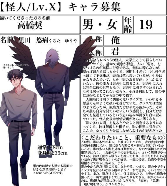 怪人LvXキャラ募集　キャラ募集9
