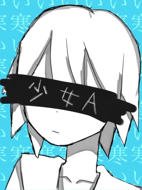 僕が僕であるために