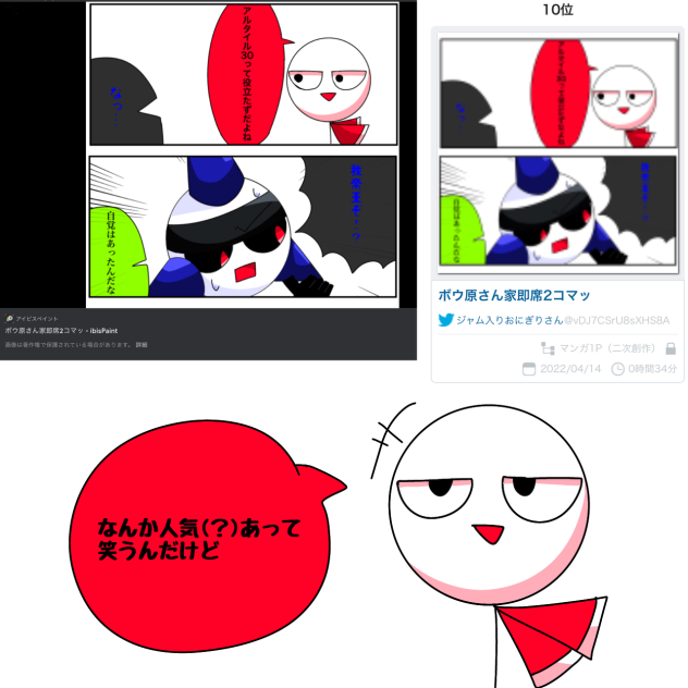 即席人気だな…