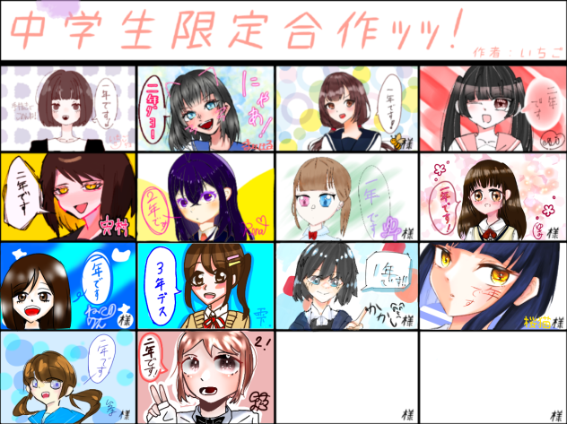 中学生限定合作！！