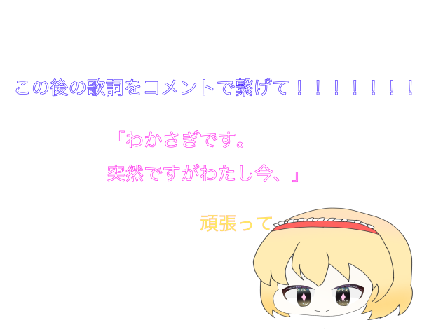 歌詞　東方！！