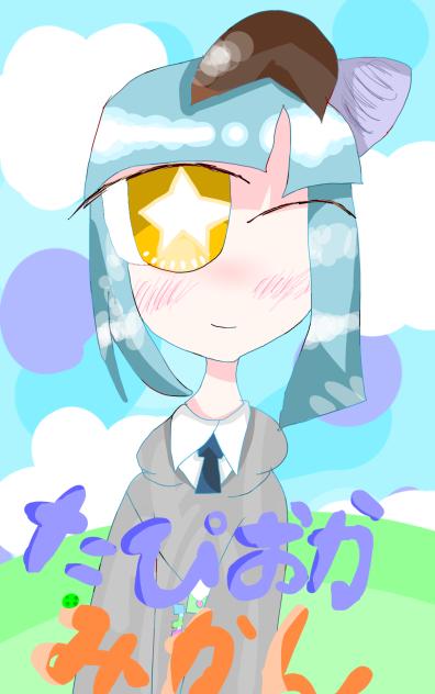 たぴおかみかんさん！