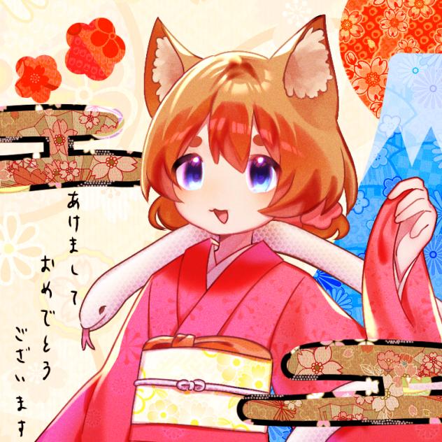 あけおめ🐍