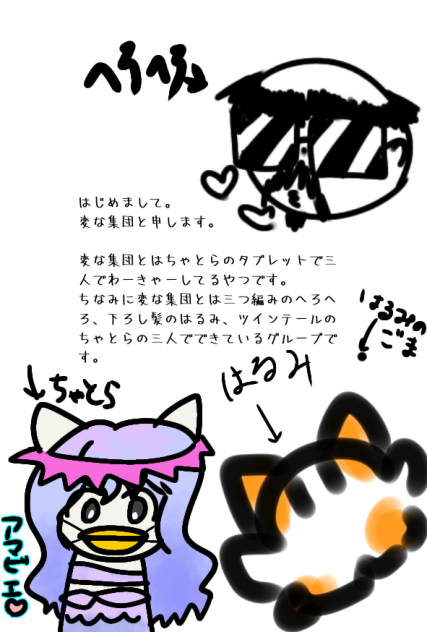 へんな集団の控え室