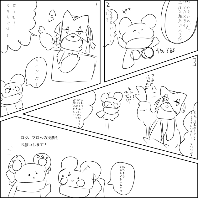 投票イベントアピール！
