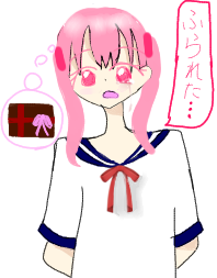 ふ、ふら　れ、　た😢