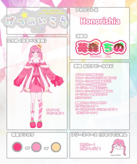 ピンクちゃん専用ページ 月明虹応募！ - ibisPaint