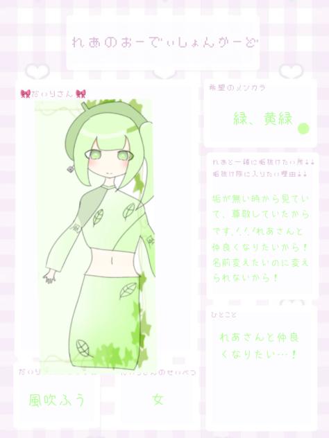 れあさんのオーディションに参加ᐟ.ᐟ.ᐟ